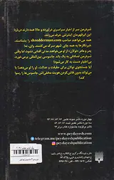 شردرمن جلد چهارم جاسوس